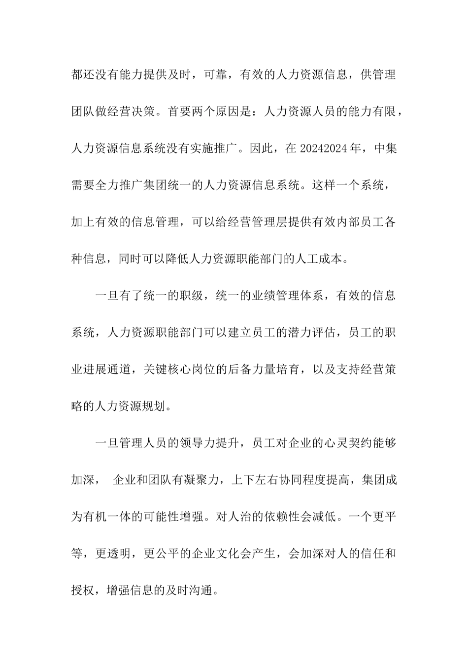 人力资源总监辞职信_第3页