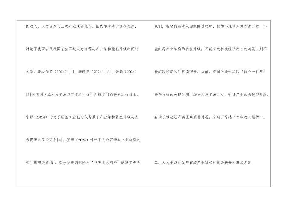 人力资源开发与业结构关联分析_第3页
