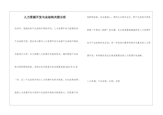 人力资源开发与业结构关联分析