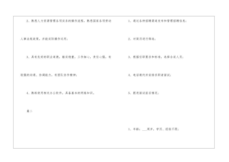 人力资源文员的岗位职责和任职资格--1_第2页