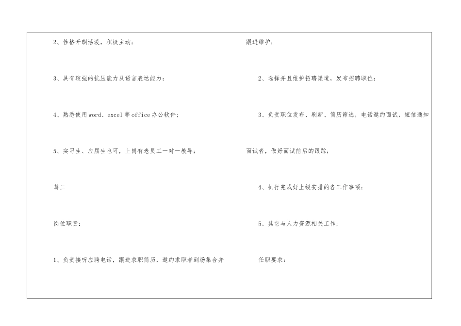 人力资源文员的岗位职责和任职资格--1_第3页