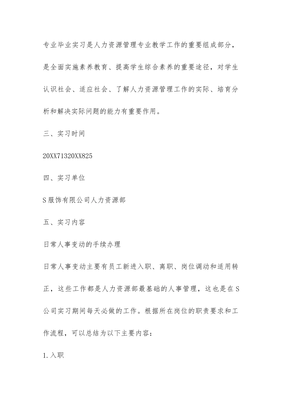 人力资源暑假实习报告-_第2页