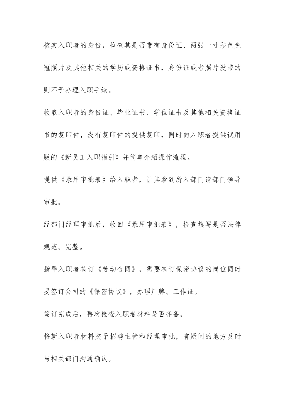 人力资源暑假实习报告-_第3页