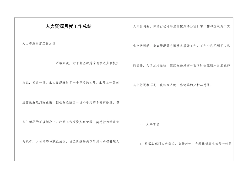 人力资源月度工作总结_第1页