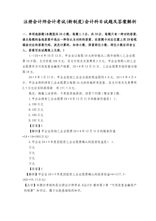 2025年注册会计师会计考试新制度会计科目试题及答案解析