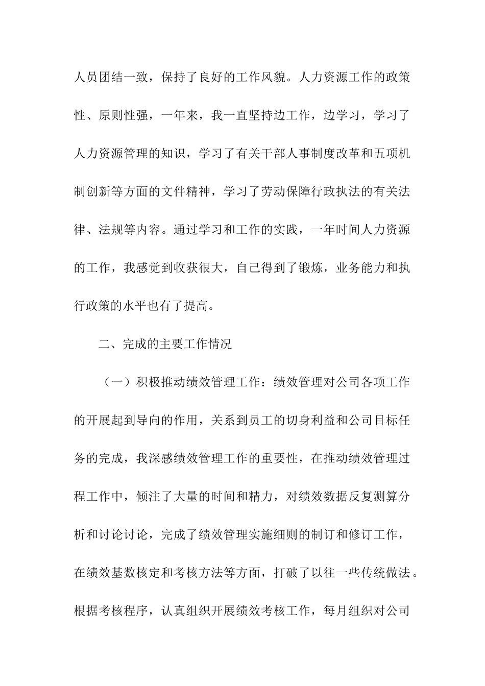 人力资源总监述职报告_第2页