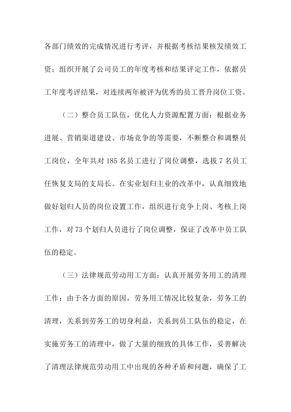 人力资源总监述职报告_第3页