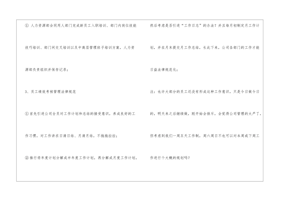人力资源月度工作计划精选3篇_第2页