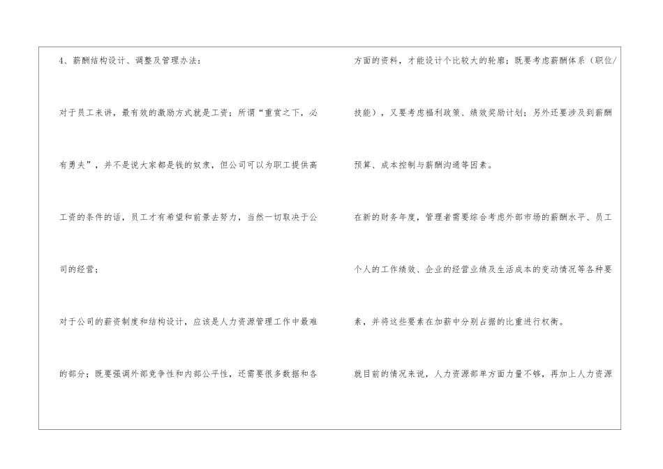 人力资源月度工作计划精选3篇_第3页