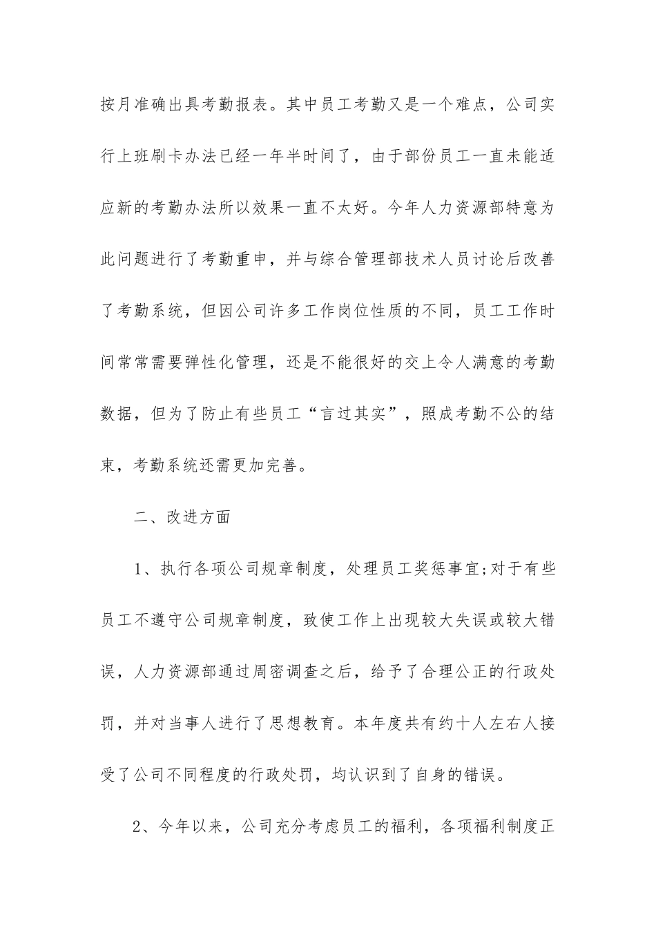 人力资源总监工作总结_第3页