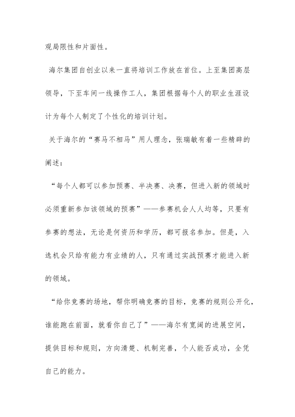 人力资源案例分析题及答案“赛马不相马”_第2页