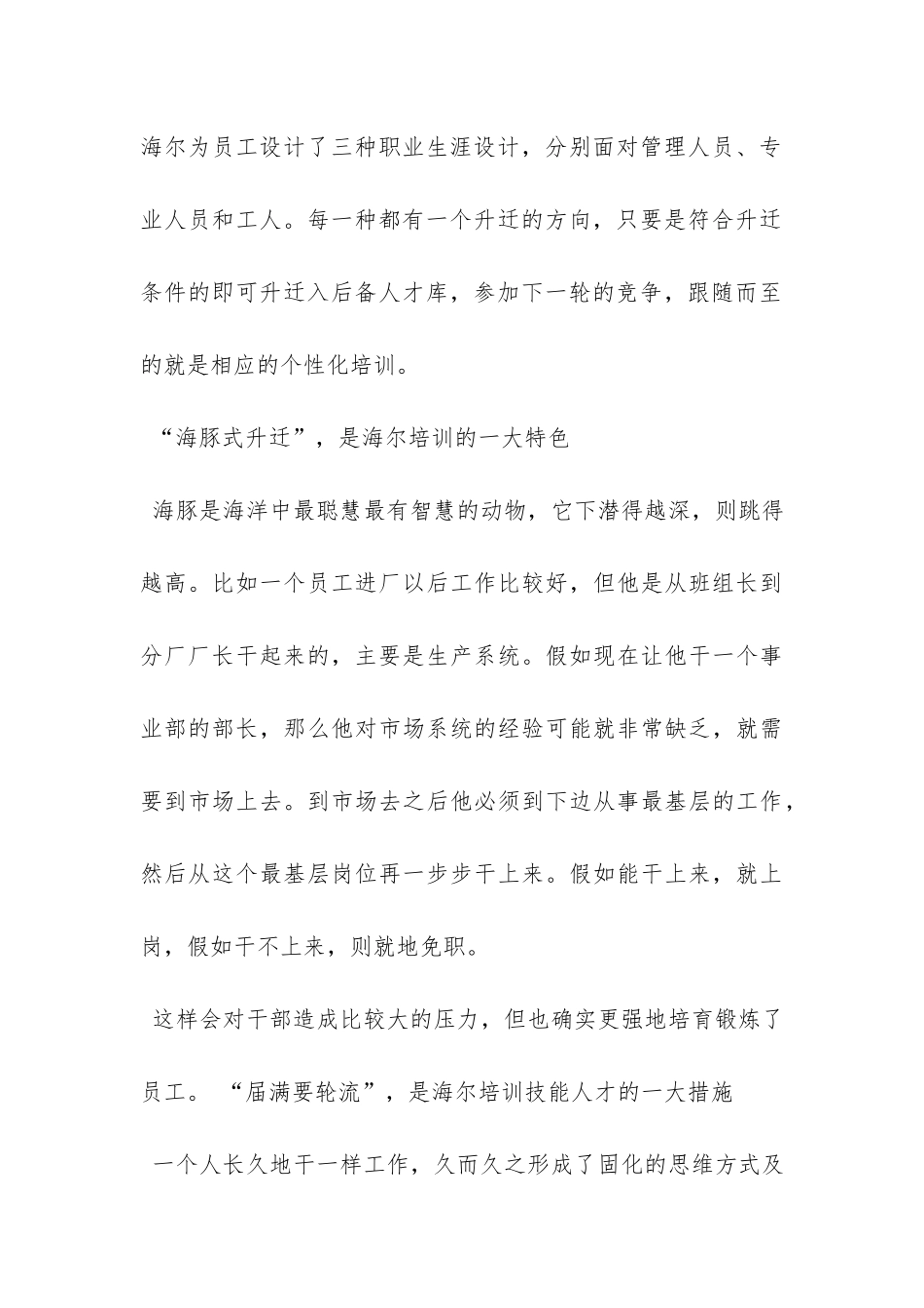 人力资源案例分析题及答案“赛马不相马”_第3页