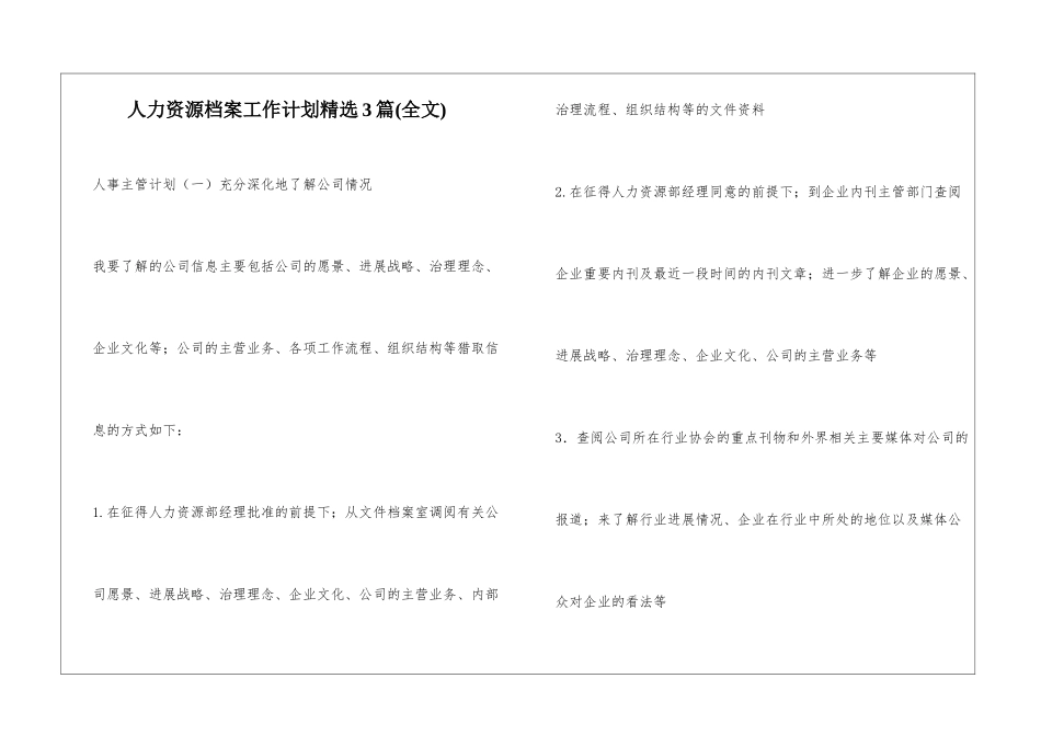 人力资源档案工作计划精选3篇_第1页
