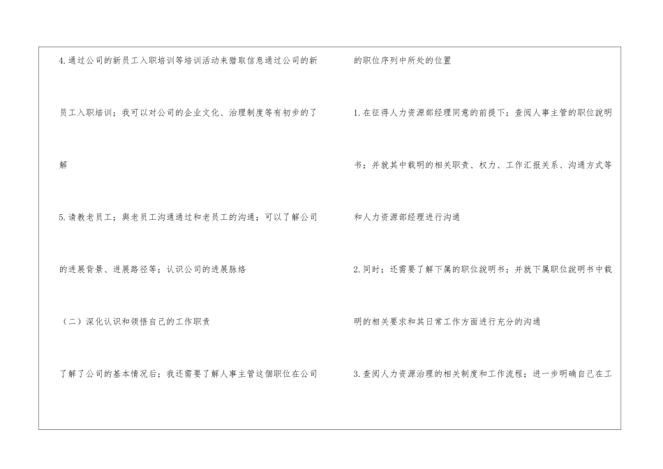 人力资源档案工作计划精选3篇_第2页