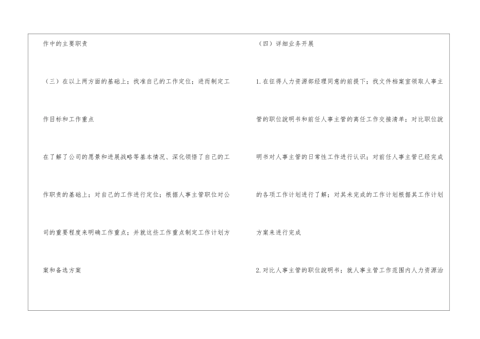 人力资源档案工作计划精选3篇_第3页
