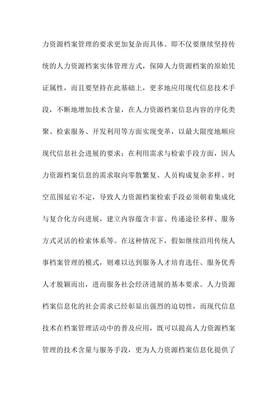 人力资源档案信息化的相关知识_第2页