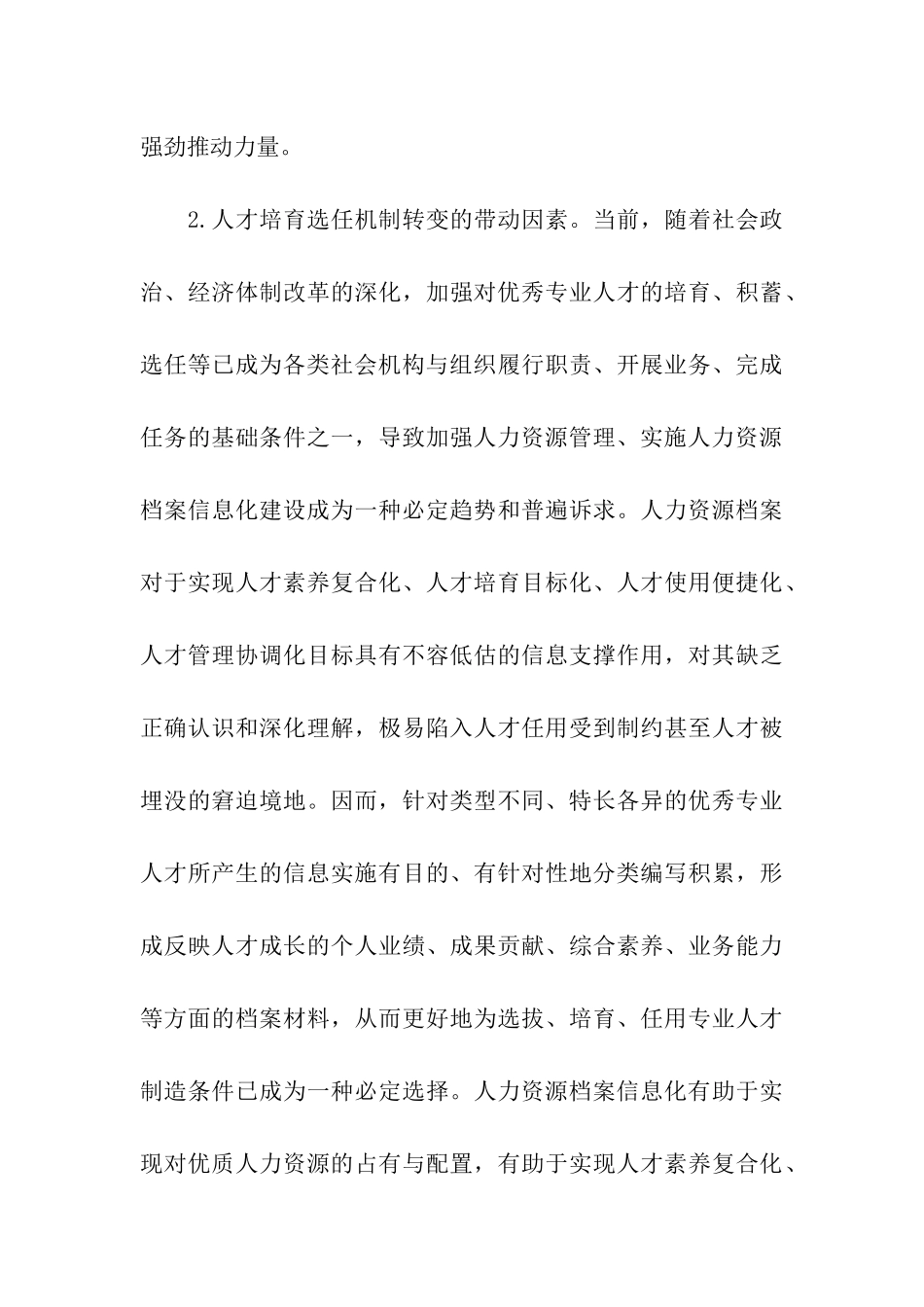 人力资源档案信息化的相关知识_第3页