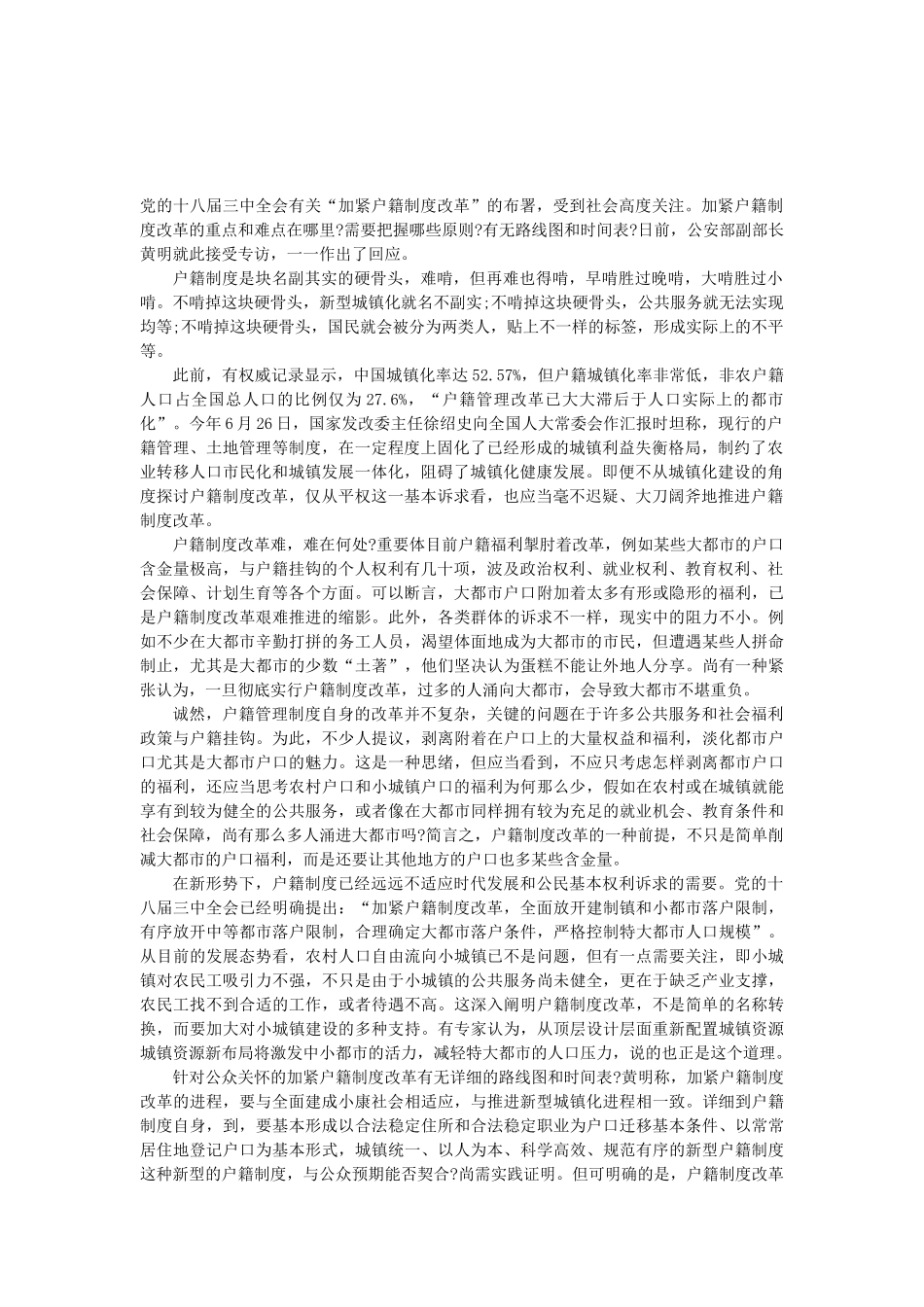 2025年浙江公务员考试申论户籍制度改革如何啃掉硬骨头_第1页