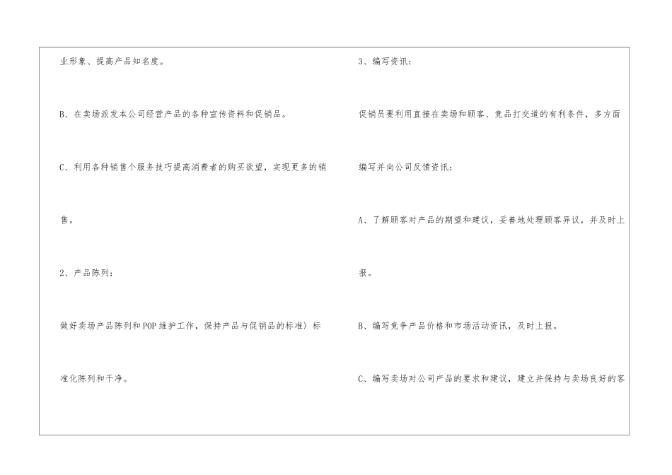 人力资源法务助理、律师助理简历_第3页