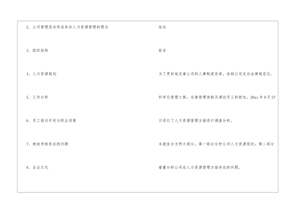 人力资源现状分析报告_第2页
