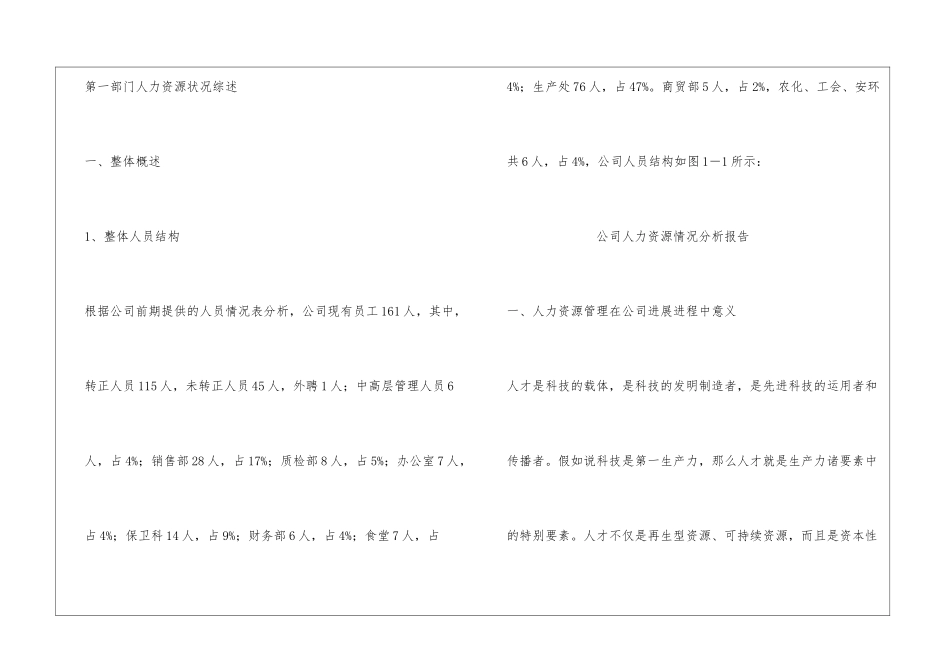 人力资源现状分析报告_第3页