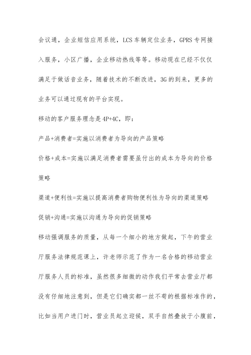 人力资源的实习报告-_第2页