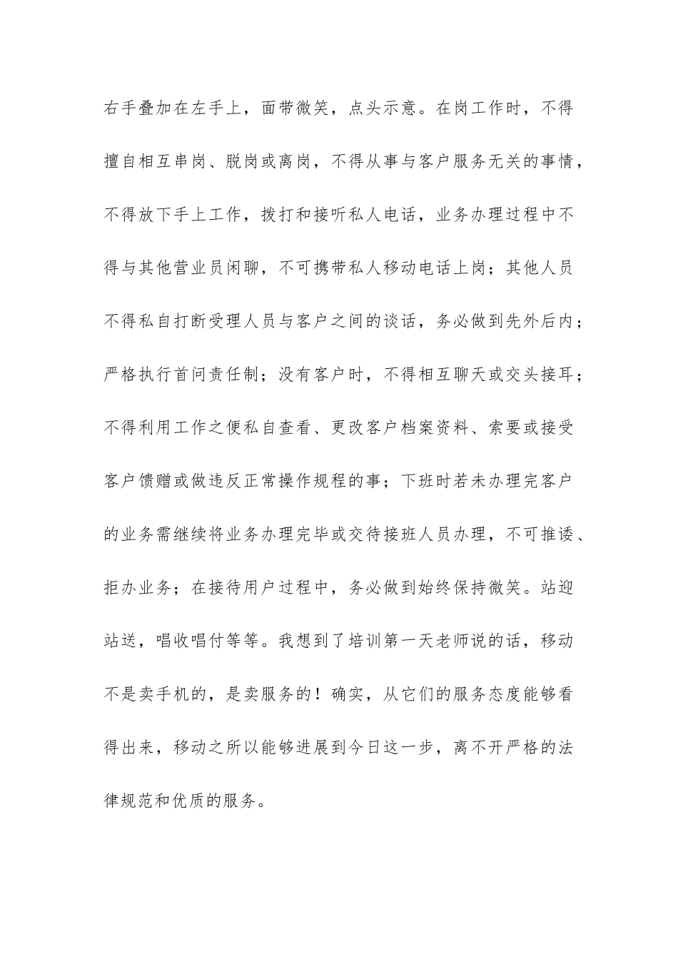 人力资源的实习报告-_第3页