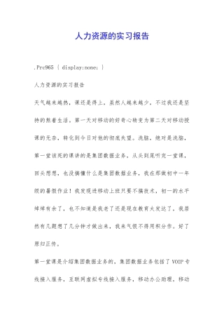人力资源的实习报告-