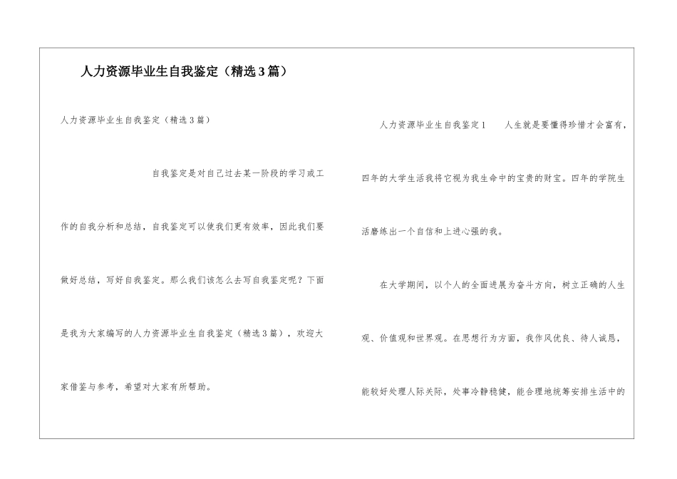 人力资源毕业生自我鉴定_第1页
