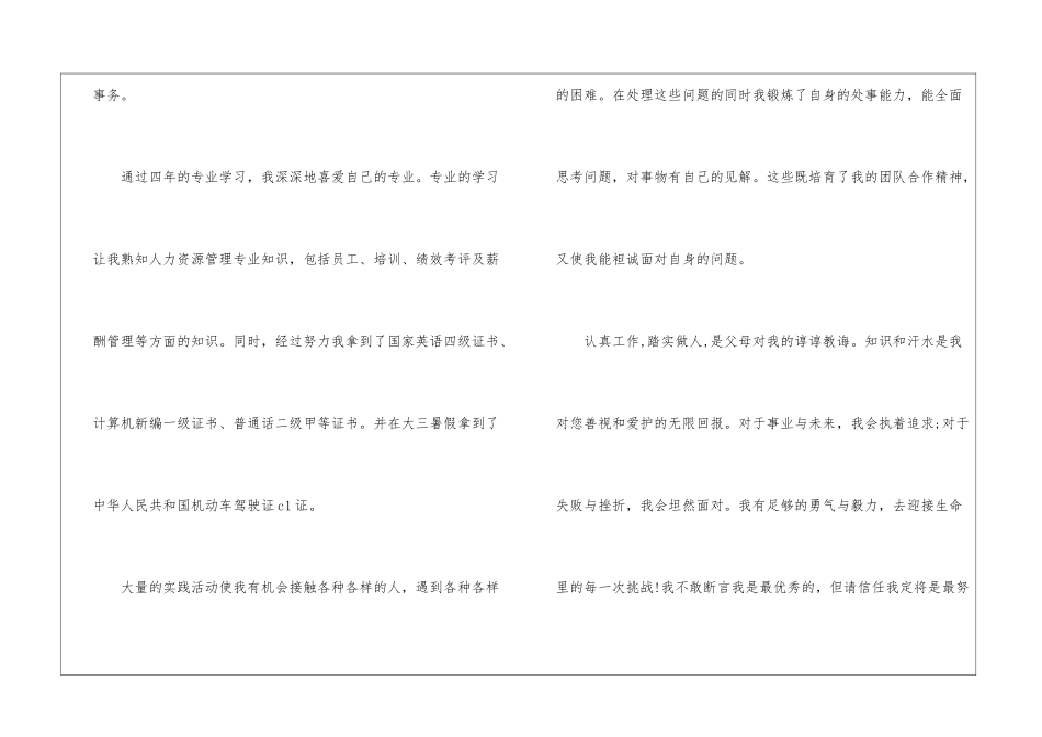 人力资源毕业生自我鉴定_第2页