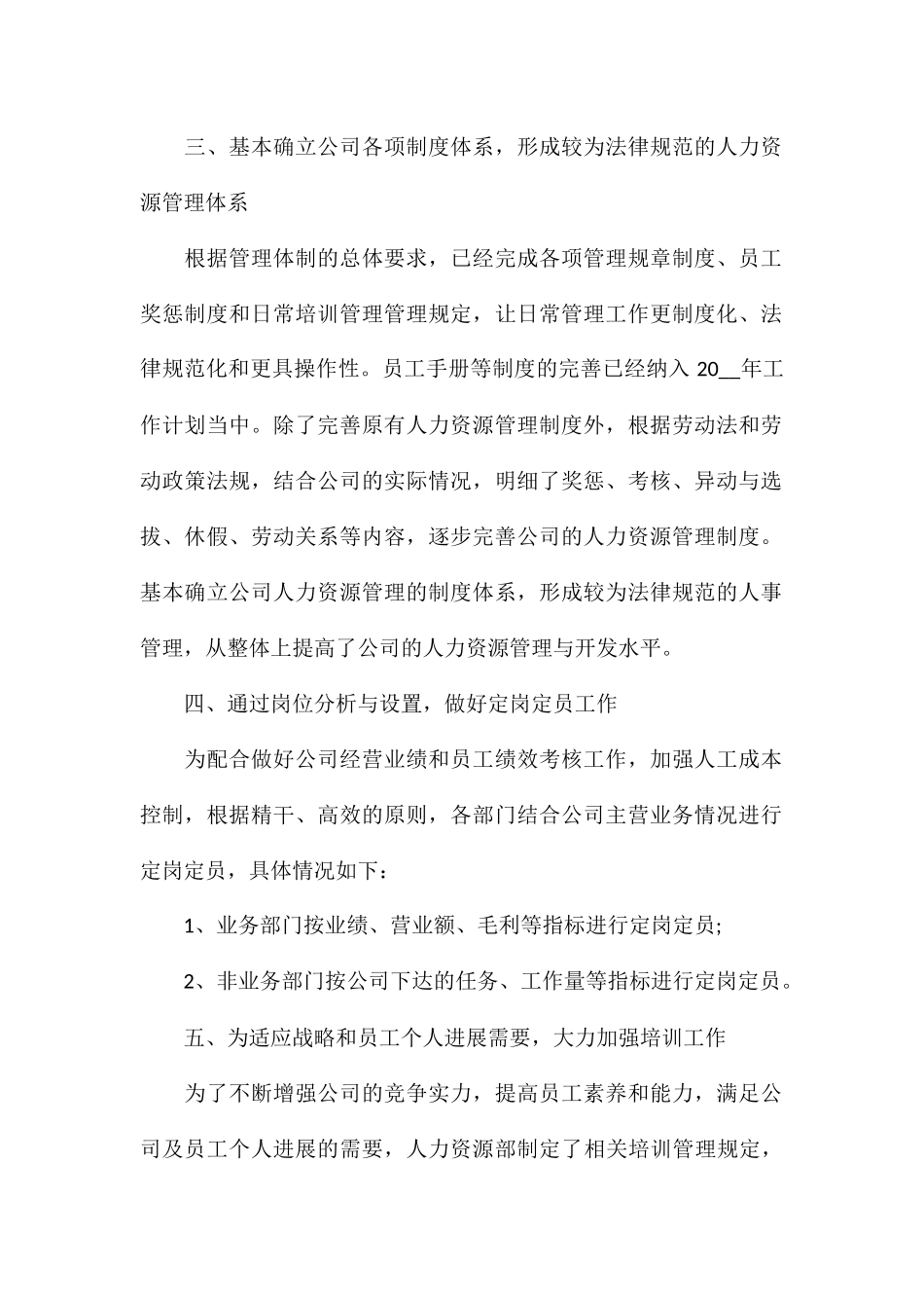 人力资源档案管理年终工作总结1_第2页