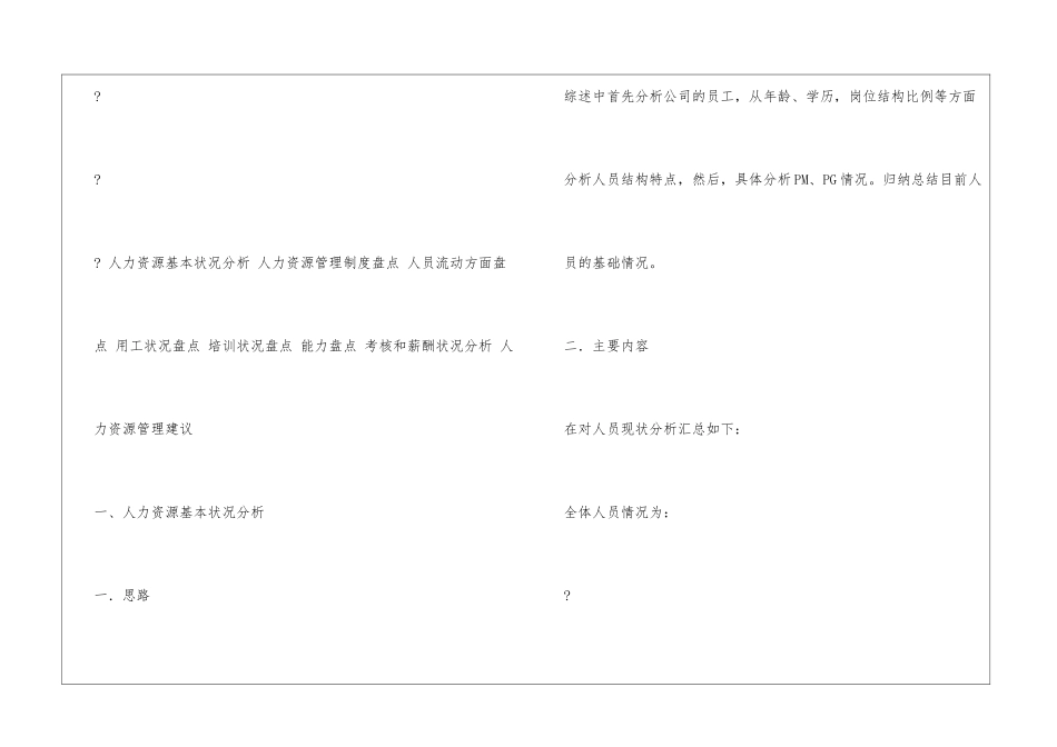 人力资源盘点报告_第2页