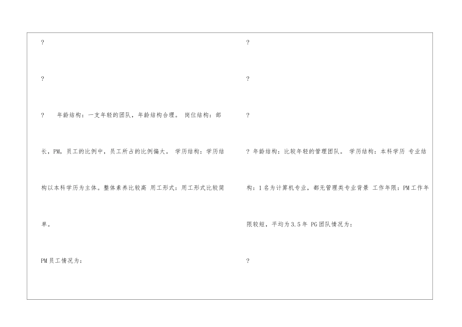人力资源盘点报告_第3页