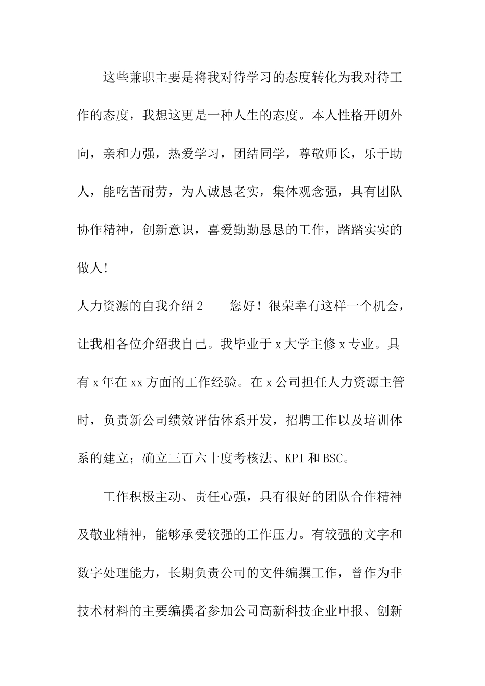 人力资源的自我介绍_第2页
