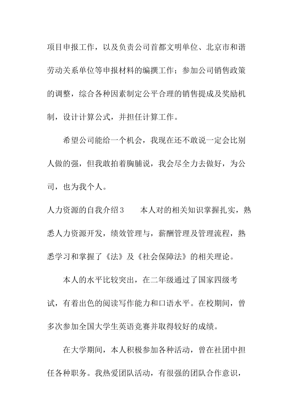 人力资源的自我介绍_第3页