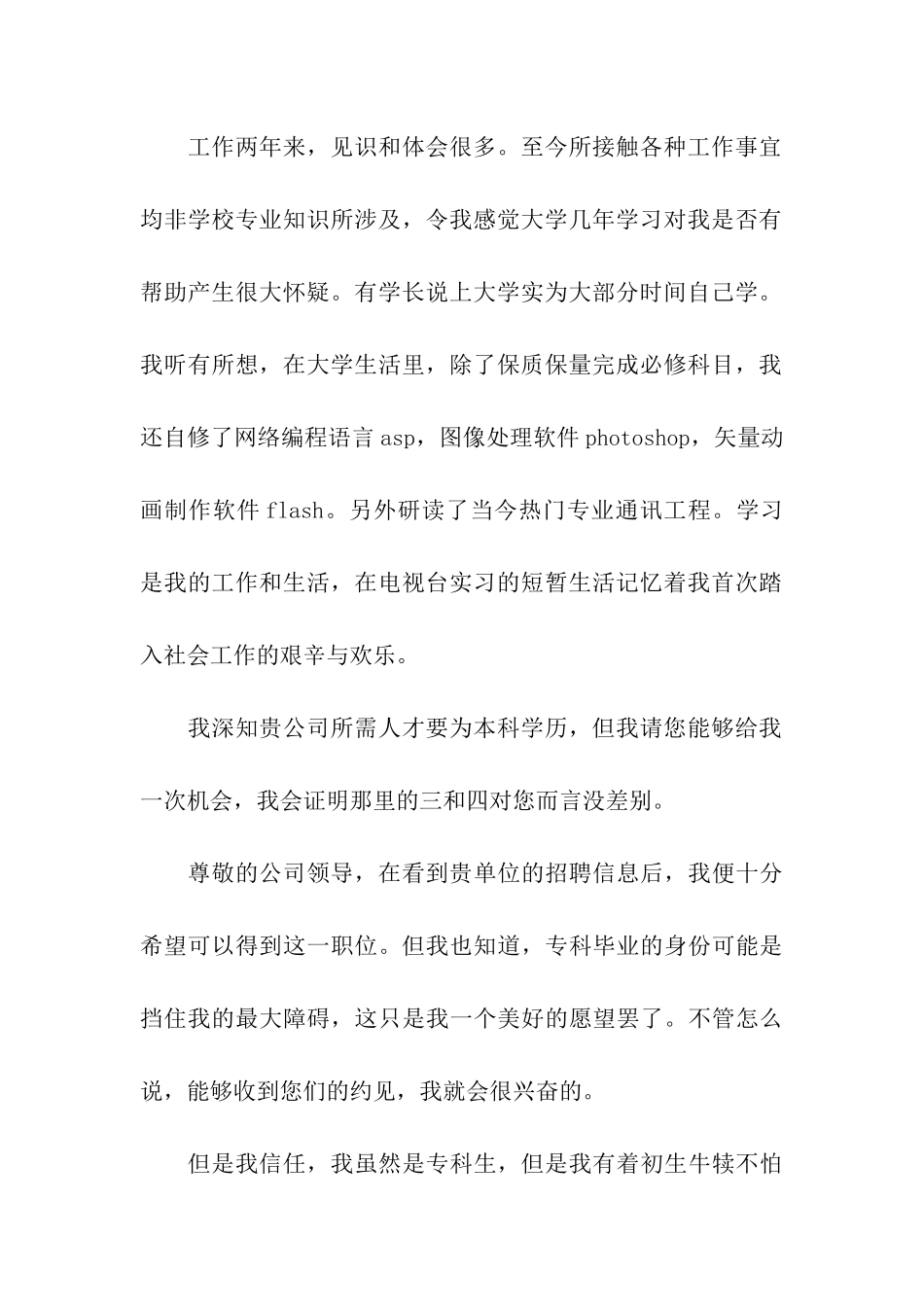 人力资源求职信汇编5篇_第2页