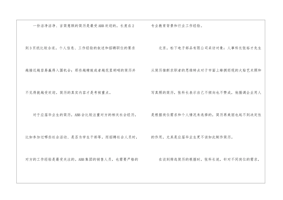 人力资源的简历15篇_第3页