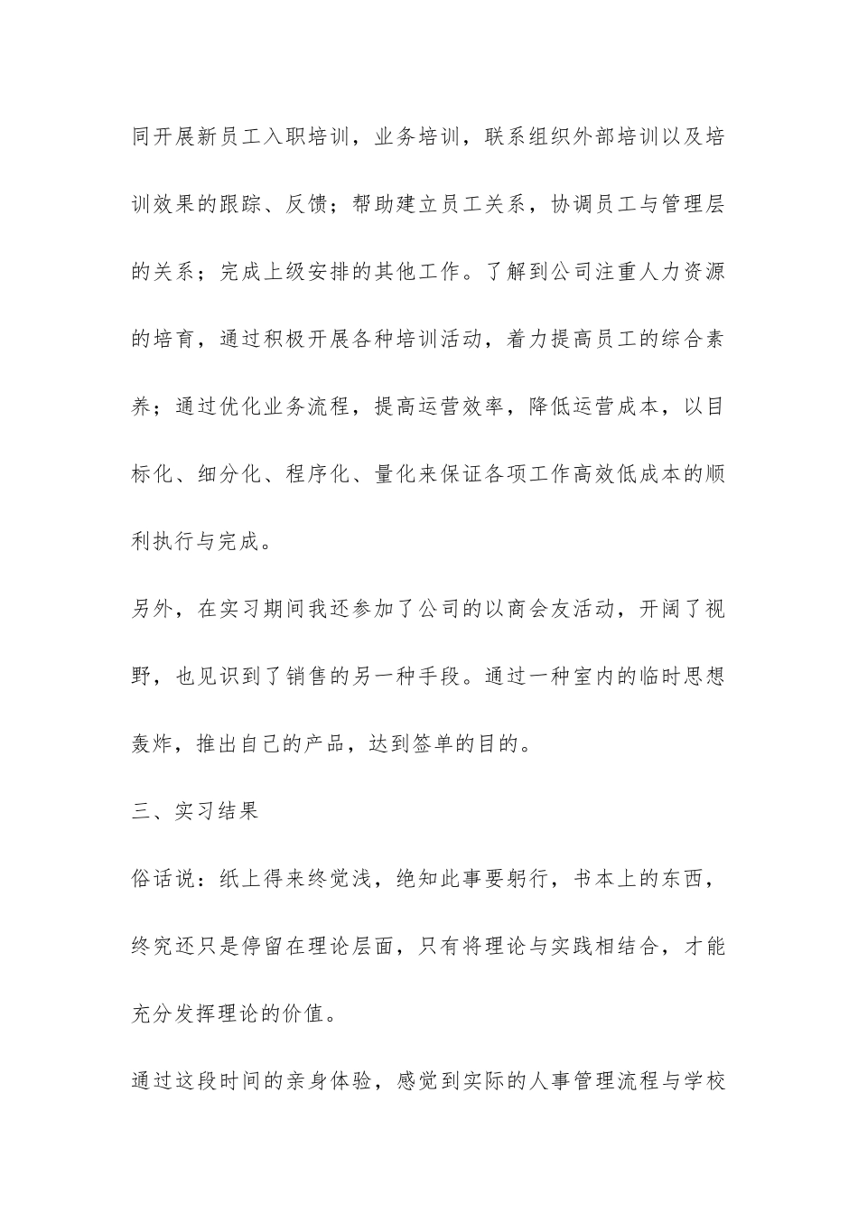 人力资源管理专业实习报告-_第2页