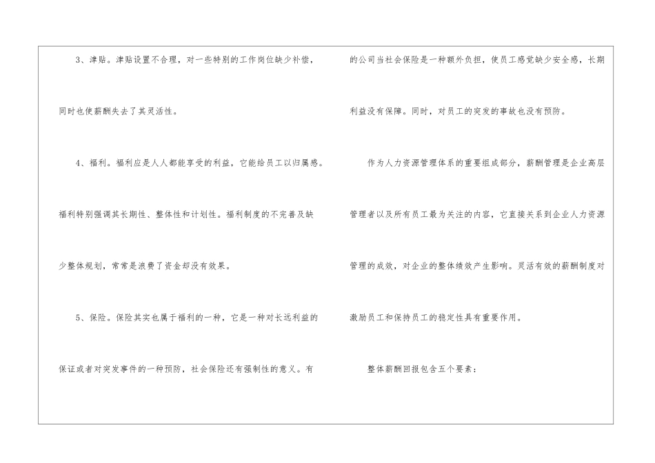 人力资源管理_第2页