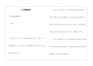人力资源管理