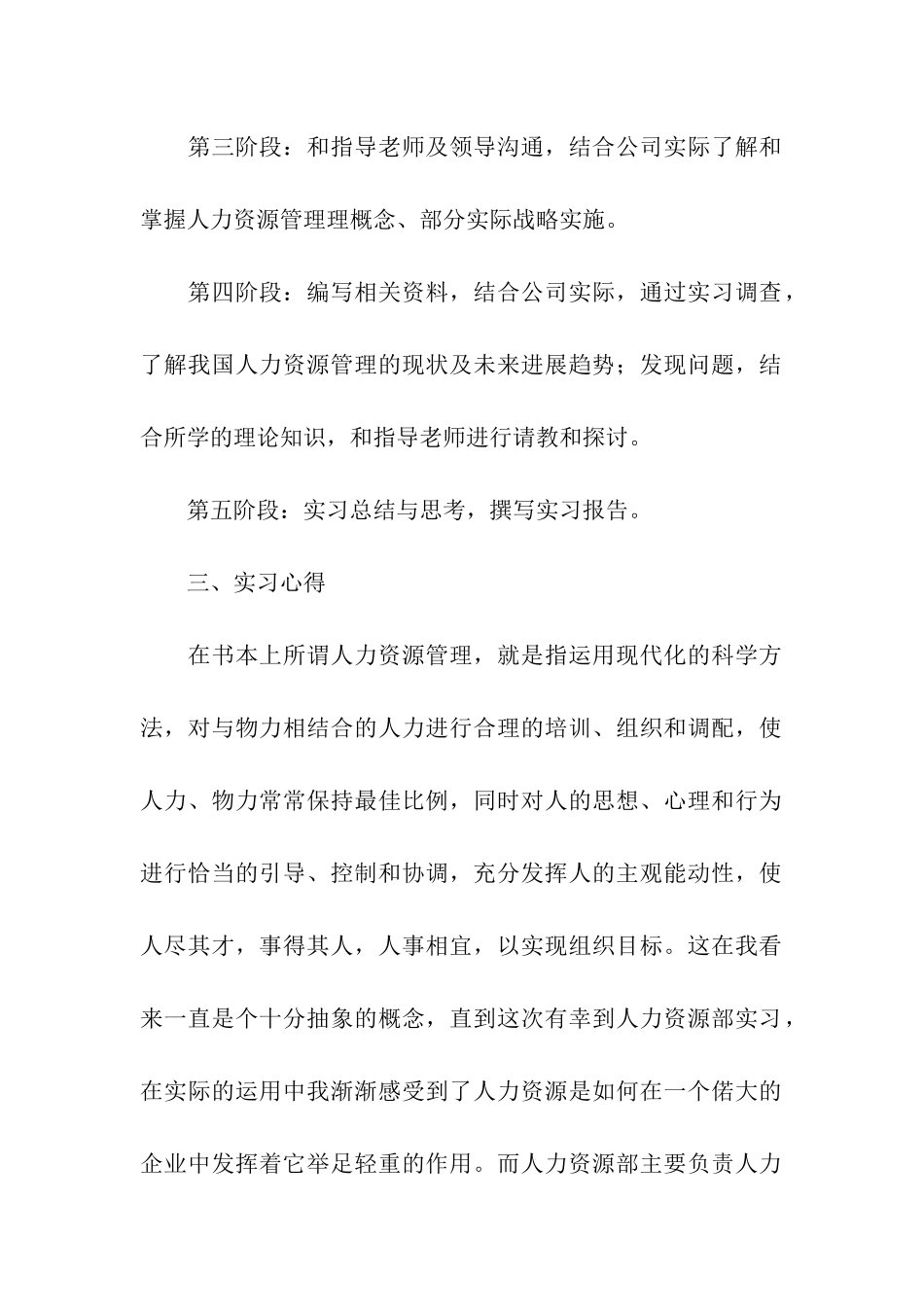 人力资源管理专业毕业实习报告_第2页