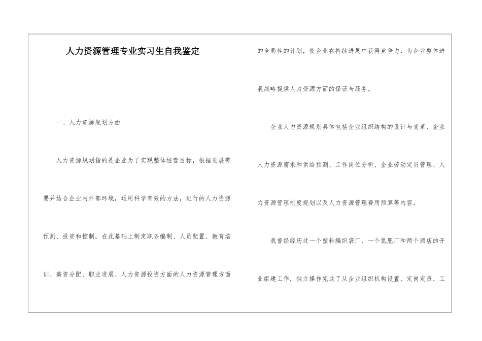 人力资源管理专业实习生自我鉴定_第1页
