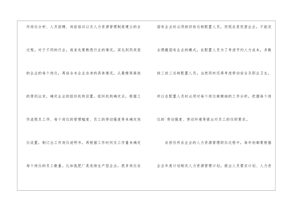 人力资源管理专业实习生自我鉴定_第2页
