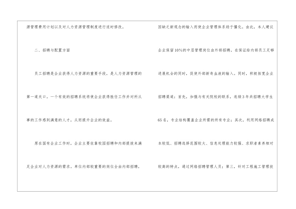 人力资源管理专业实习生自我鉴定_第3页