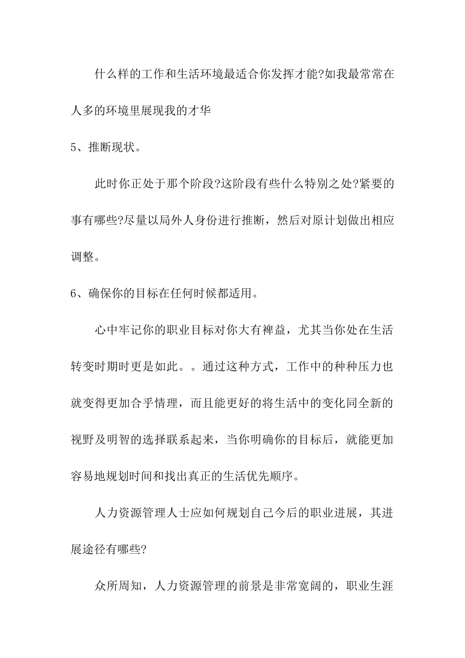 人力资源管理人士的职业规划_第2页