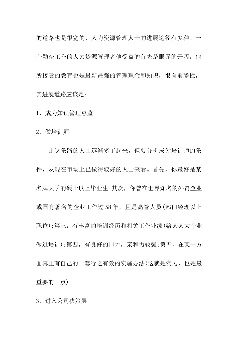 人力资源管理人士的职业规划_第3页