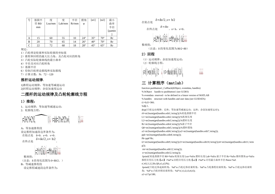 2025年机械原理大作业凸轮_第2页