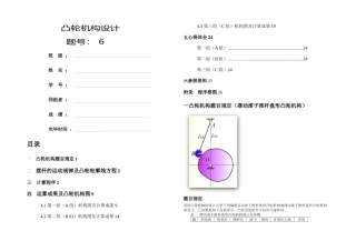2025年机械原理大作业凸轮