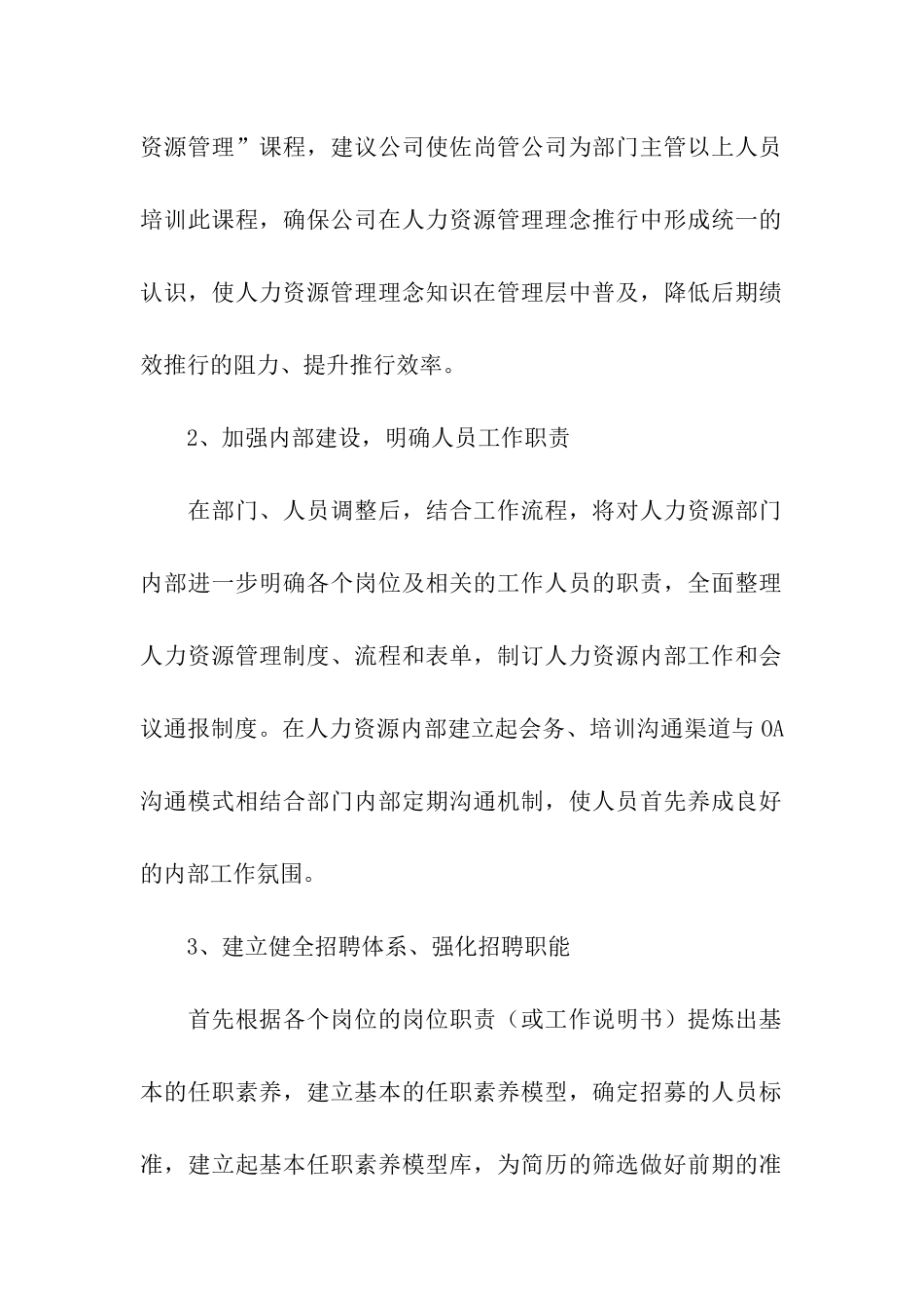 人力资源管理个人工作计划_第2页