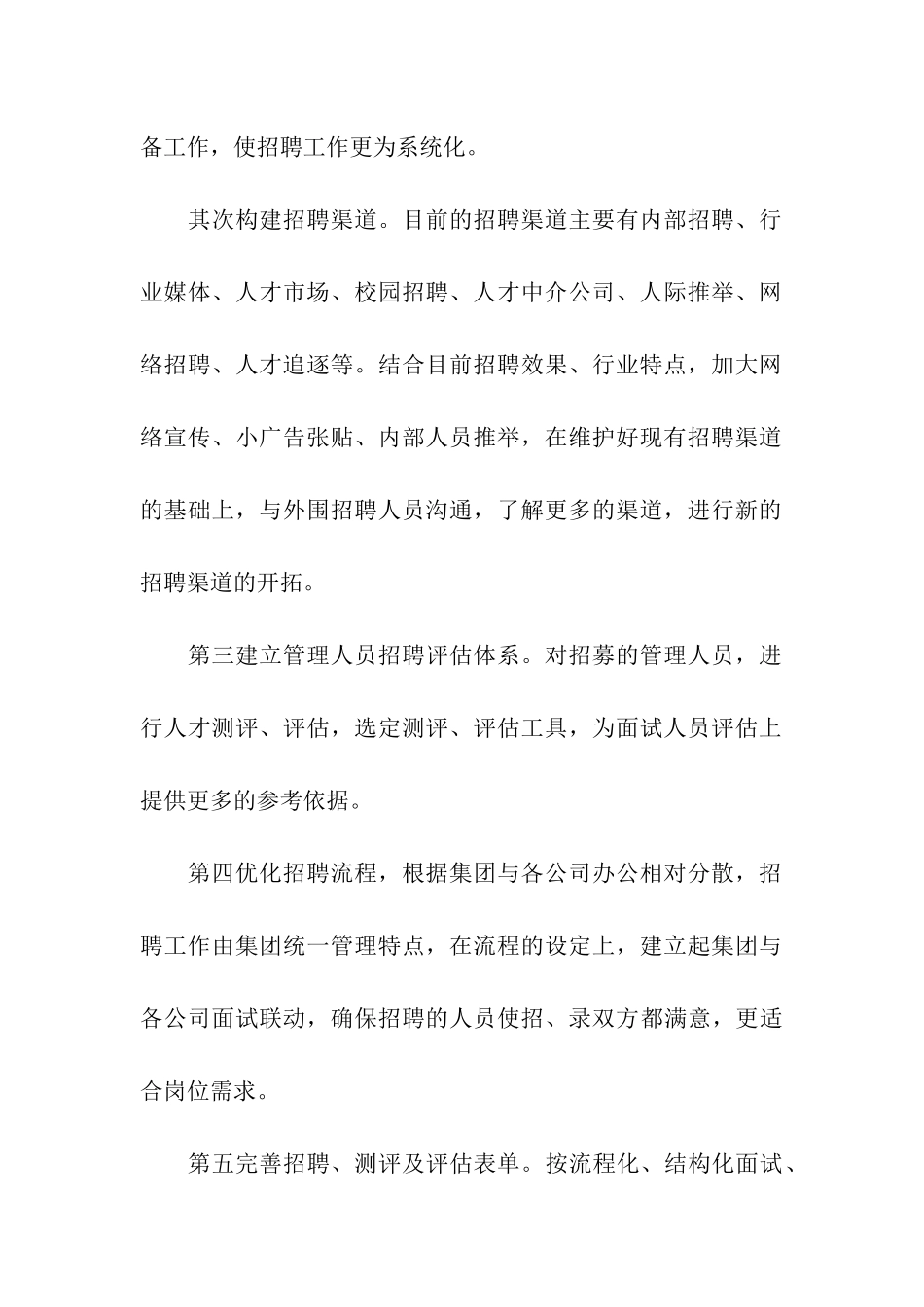 人力资源管理个人工作计划_第3页